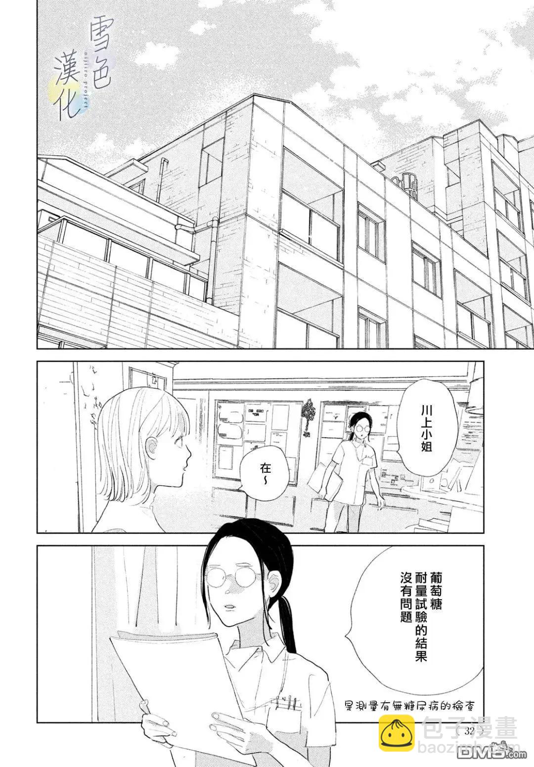 《她的孩子》第25话 第20页