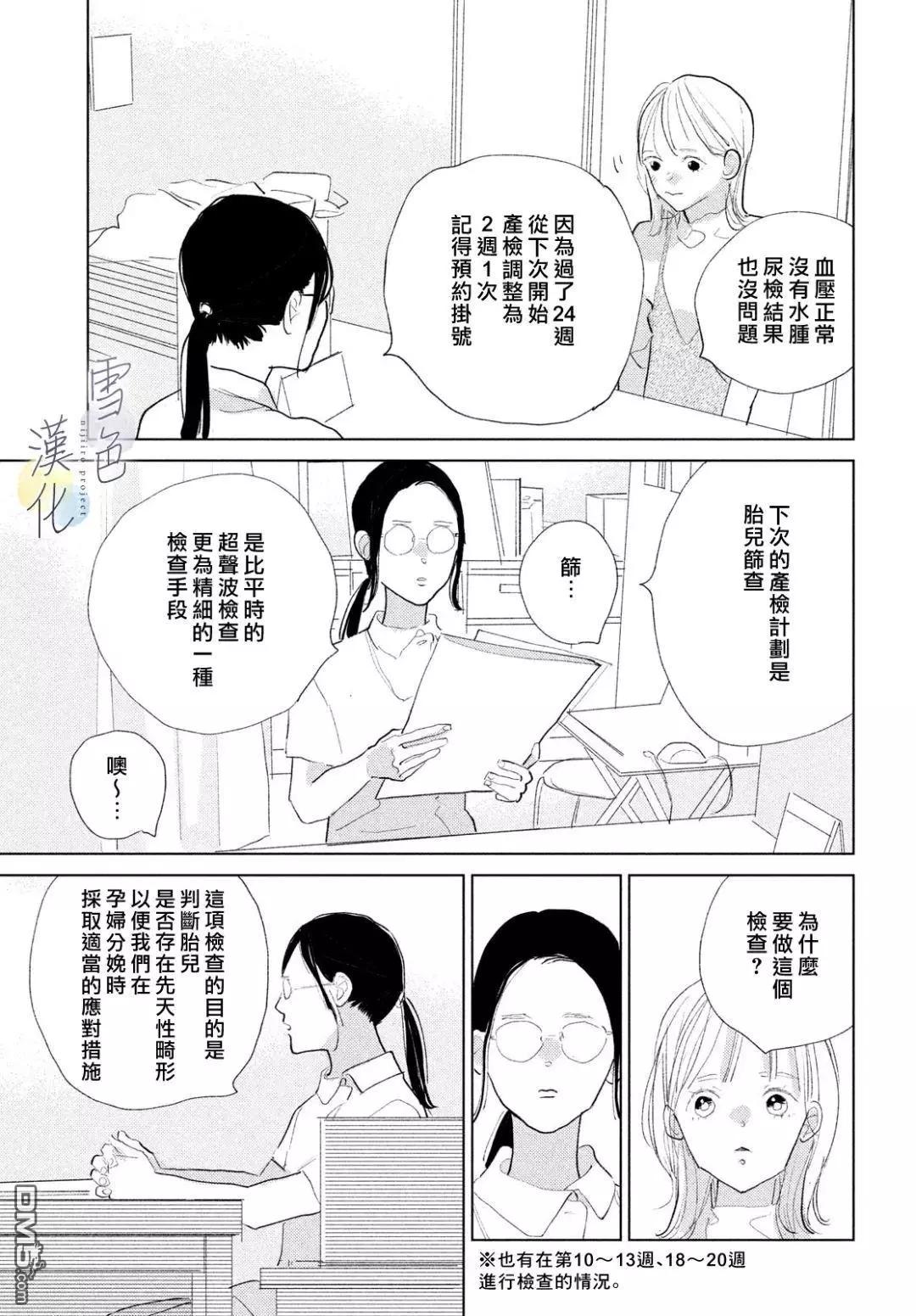 《她的孩子》第25话 第21页