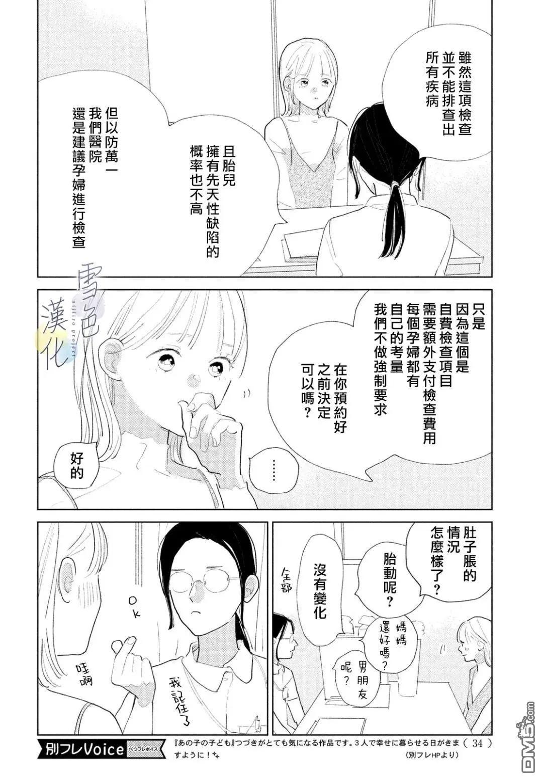 《她的孩子》第25话 第22页