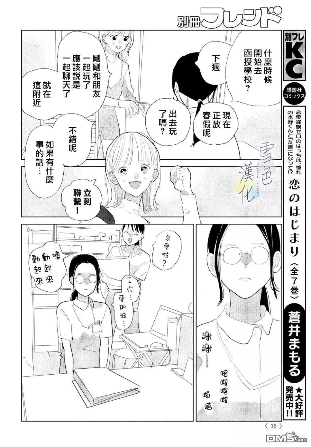 《她的孩子》第25话 第24页