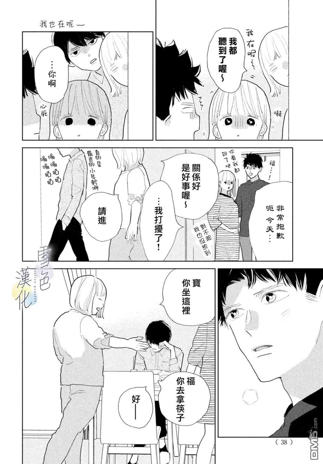 《她的孩子》第25话 第26页