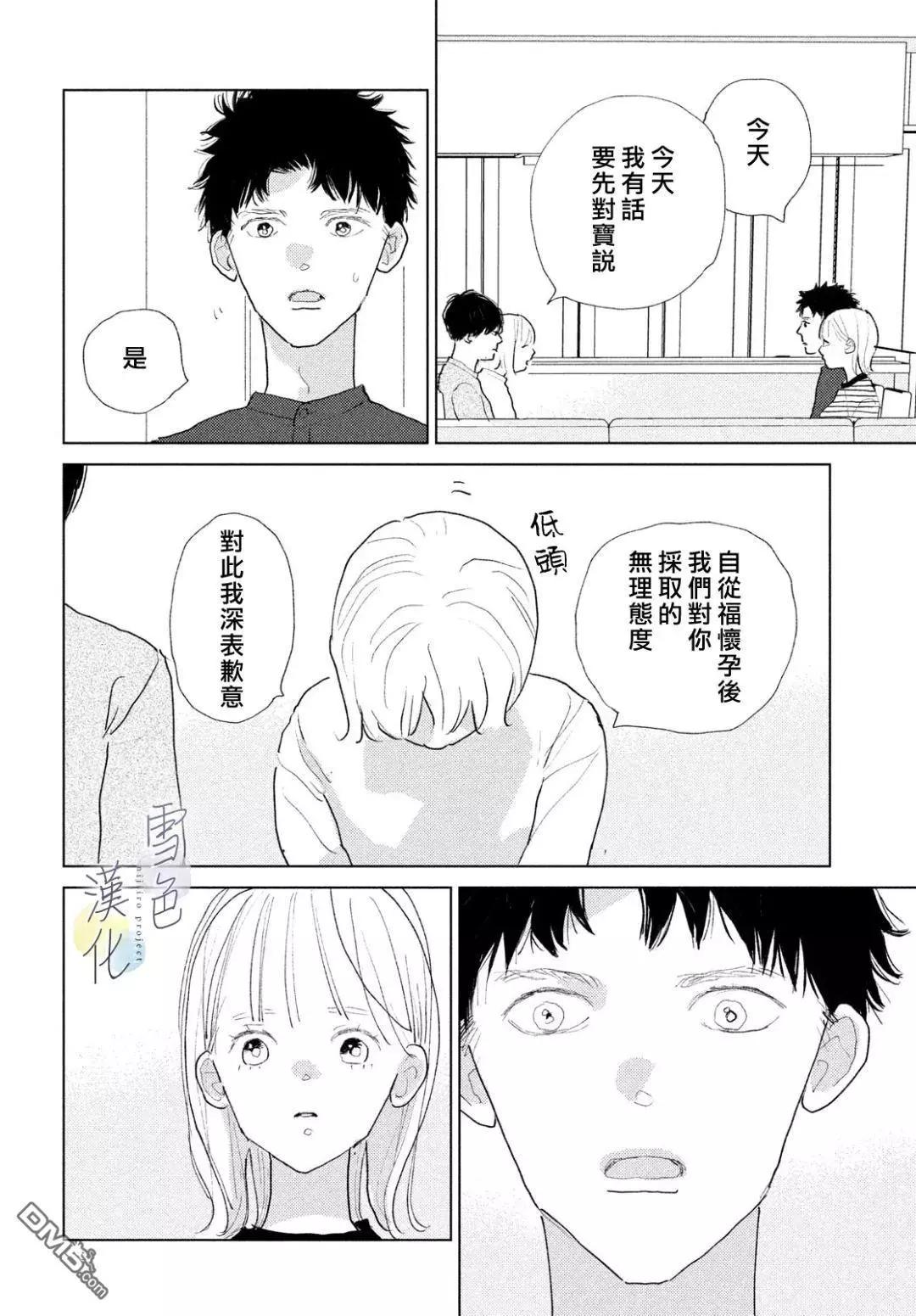 《她的孩子》第25话 第28页