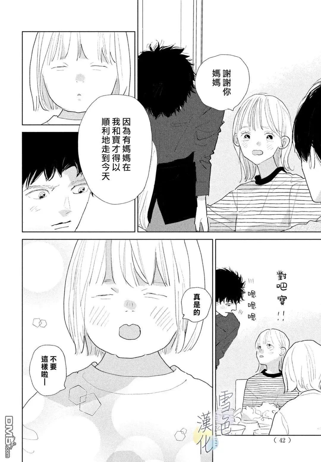 《她的孩子》第25话 第30页