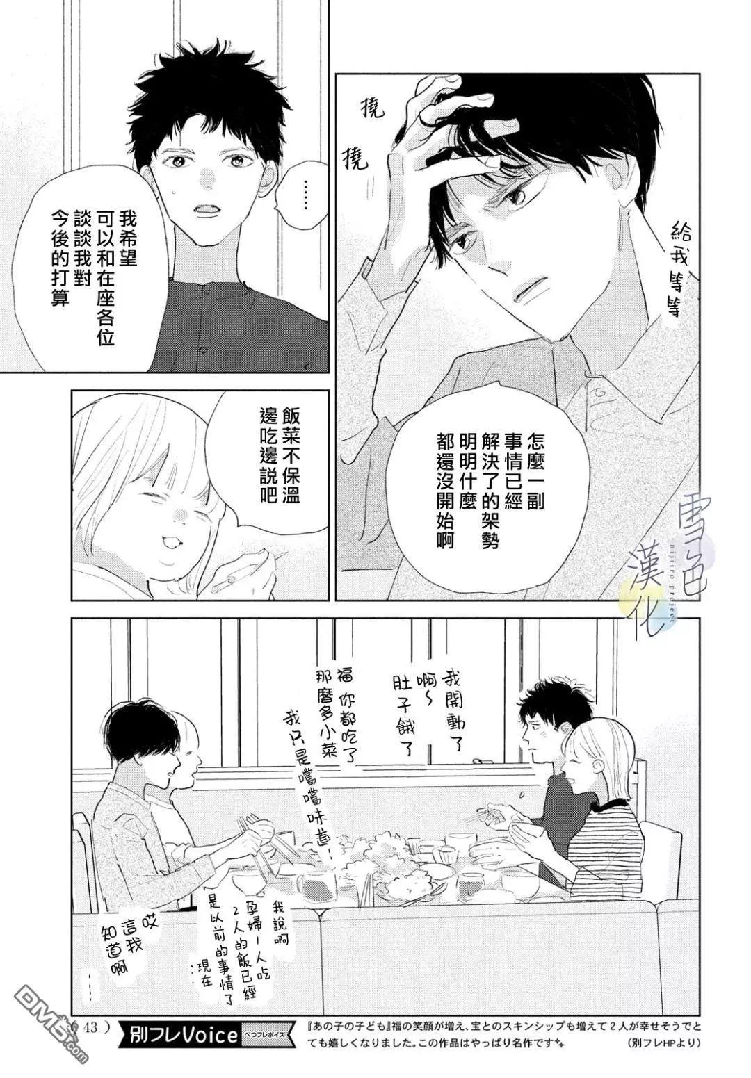 《她的孩子》第25话 第31页