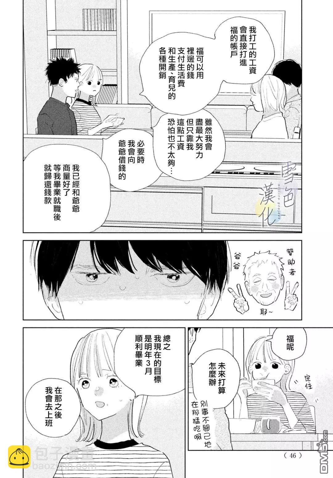 《她的孩子》第25话 第34页