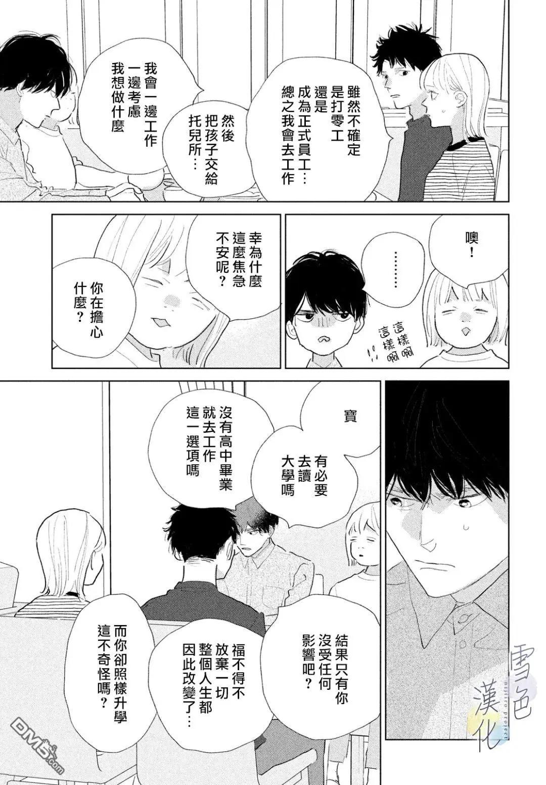 《她的孩子》第25话 第35页