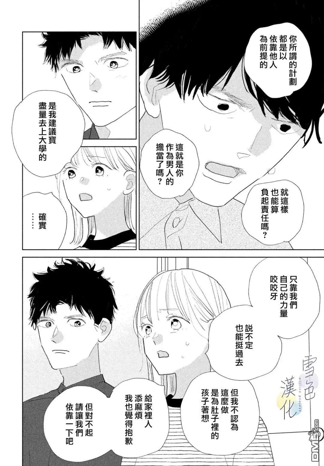 《她的孩子》第25话 第36页