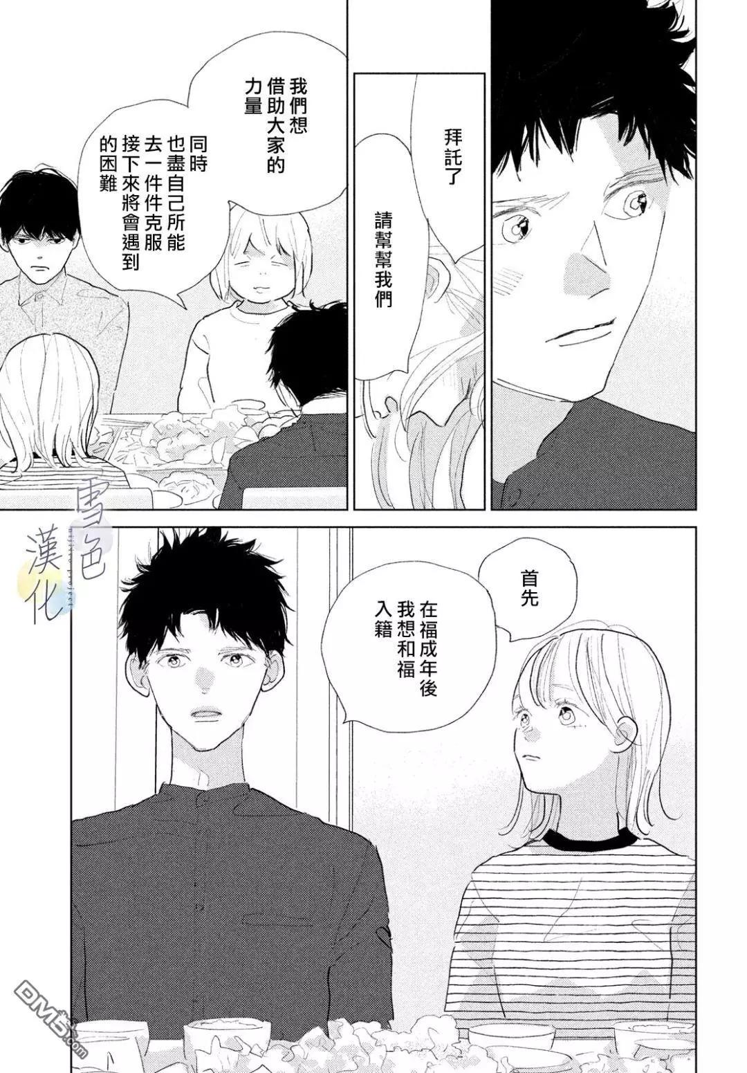 《她的孩子》第25话 第37页