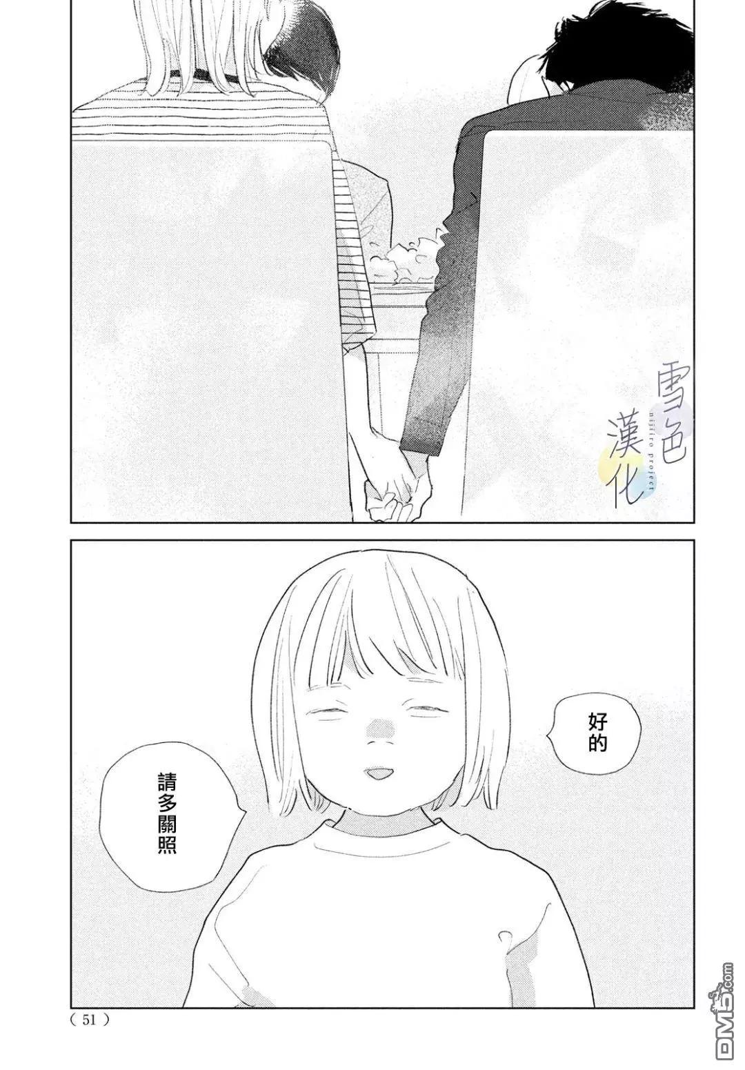 《她的孩子》第25话 第39页