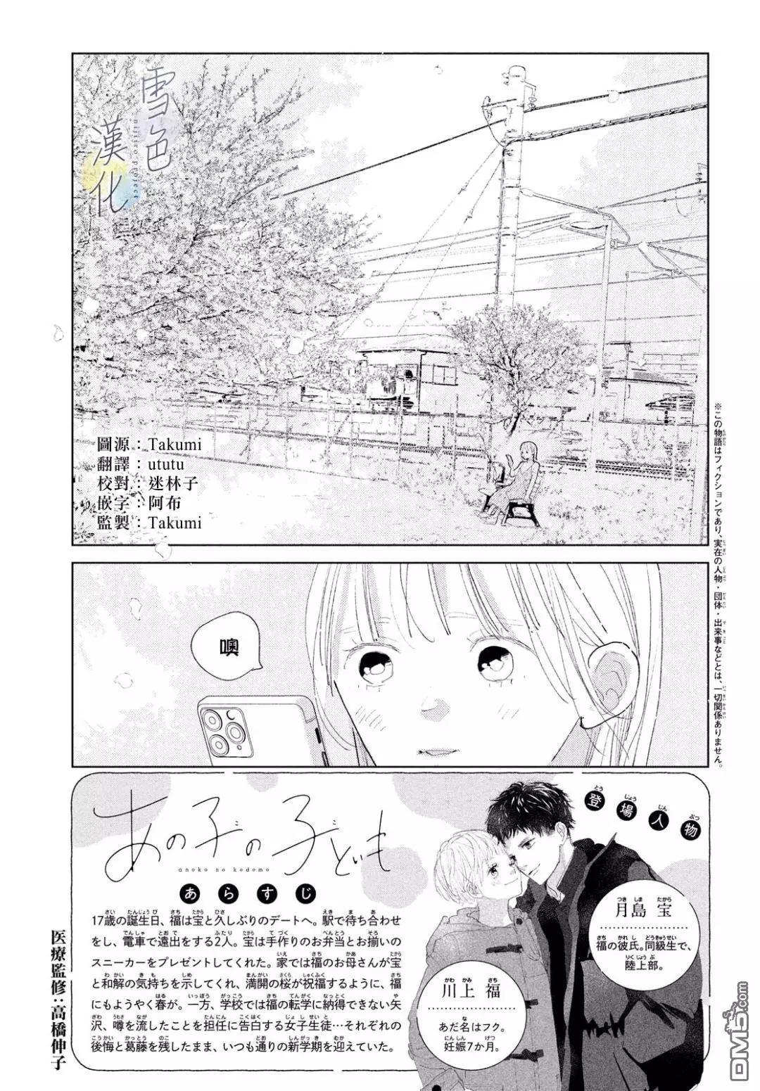《她的孩子》第25话 第3页