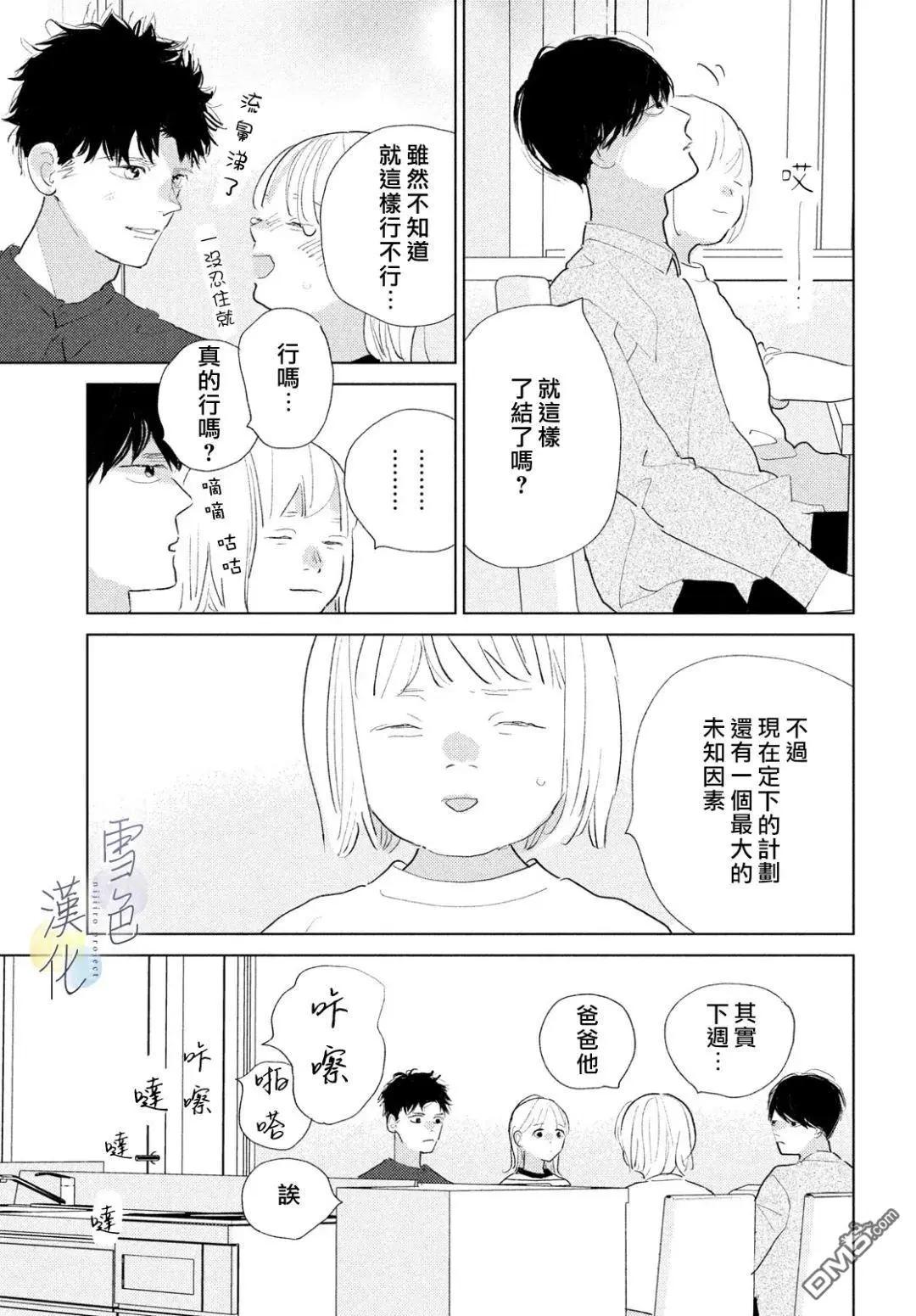 《她的孩子》第25话 第41页