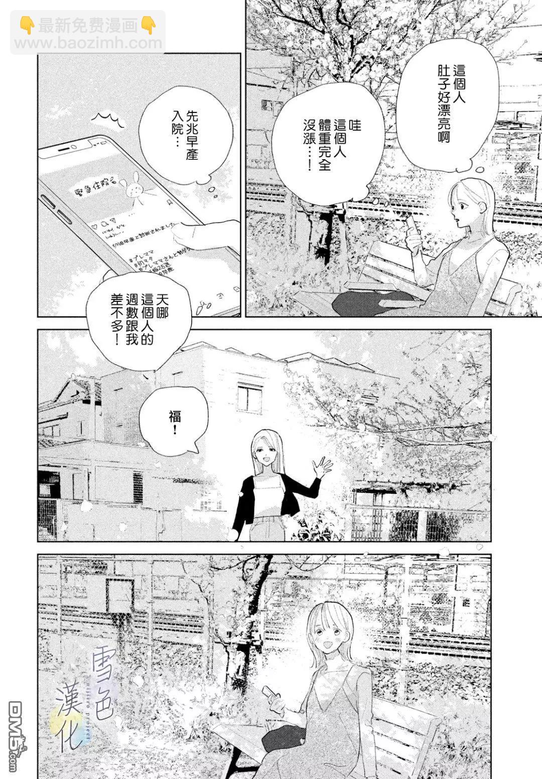《她的孩子》第25话 第4页