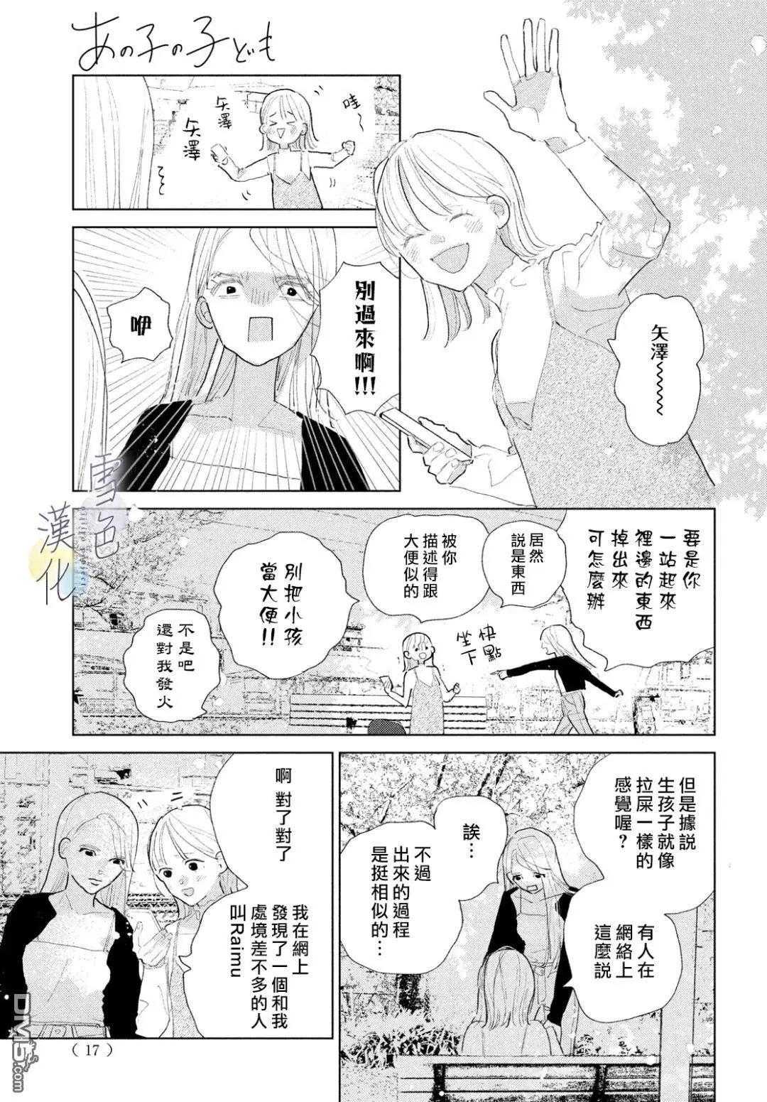 《她的孩子》第25话 第5页