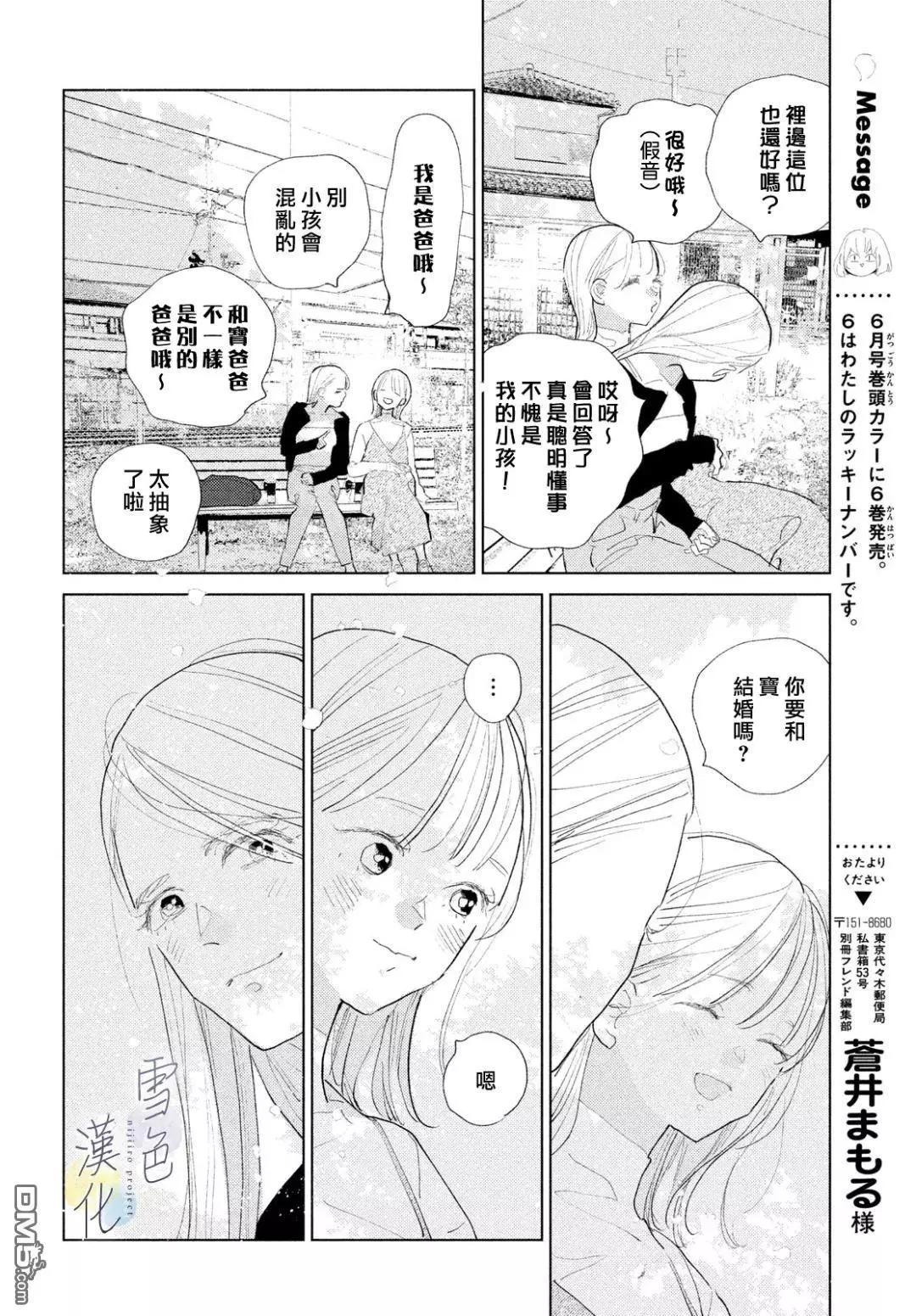 《她的孩子》第25话 第8页