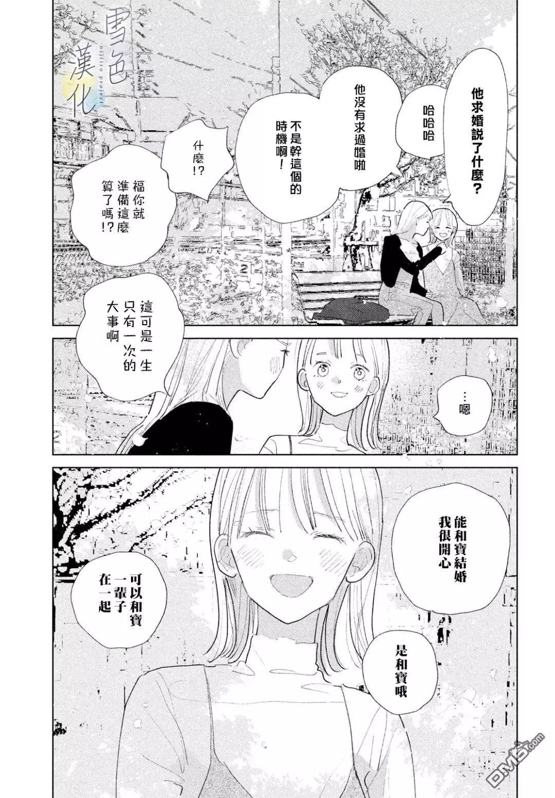 《她的孩子》第25话 第9页
