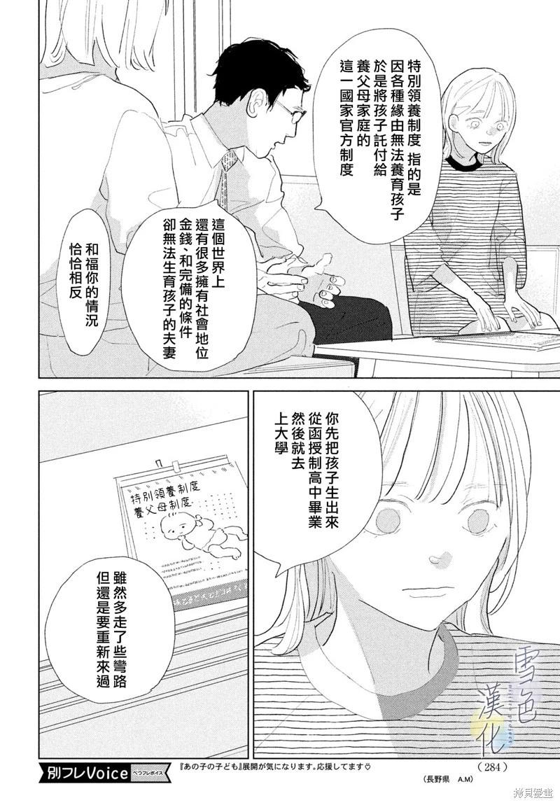 《她的孩子》第26话 第10页
