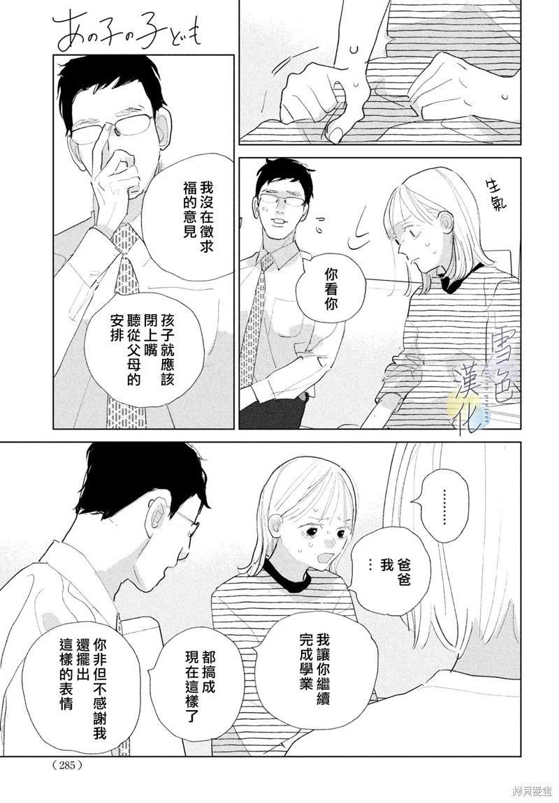 《她的孩子》第26话 第11页