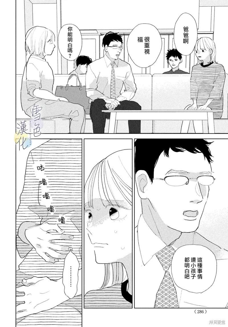 《她的孩子》第26话 第12页