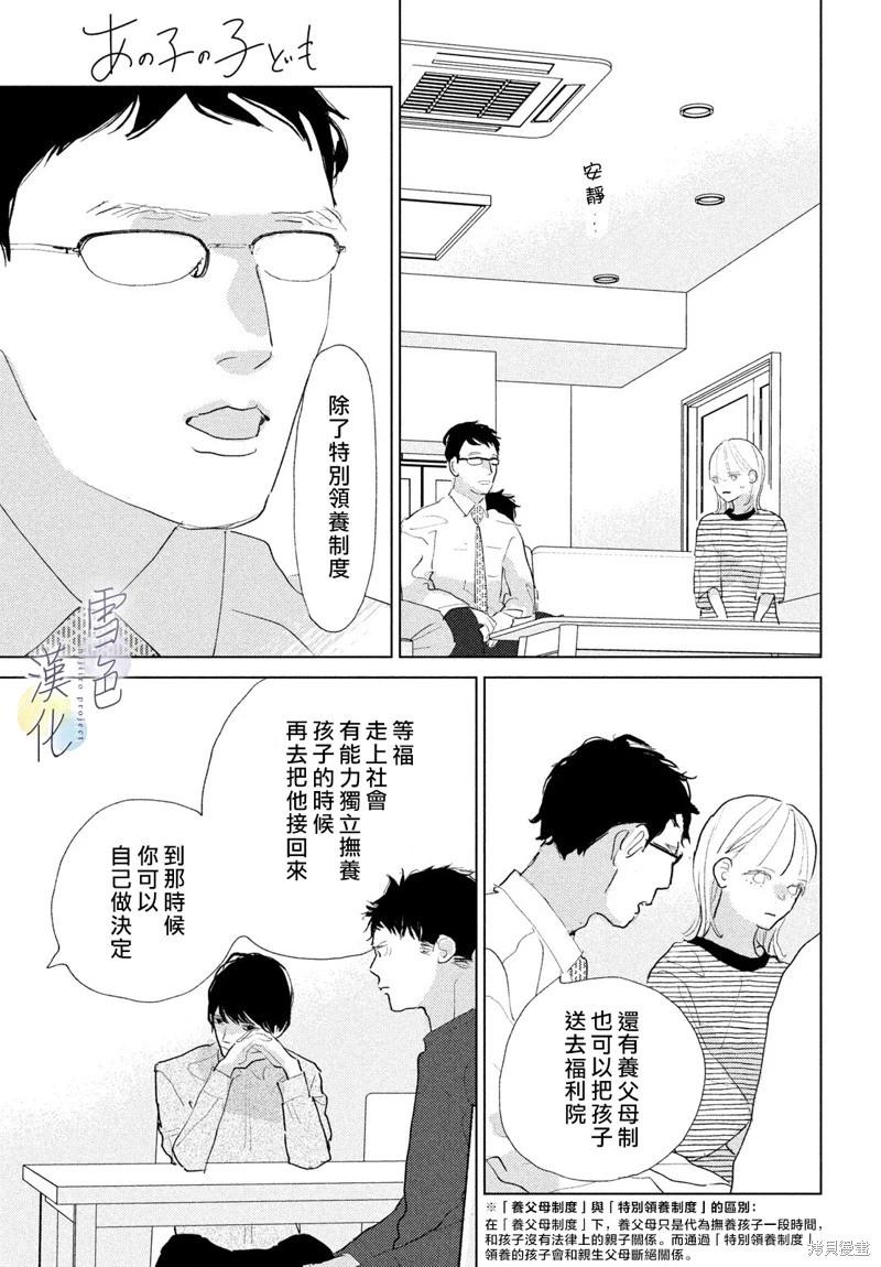 《她的孩子》第26话 第13页