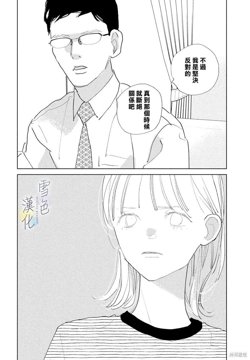《她的孩子》第26话 第14页