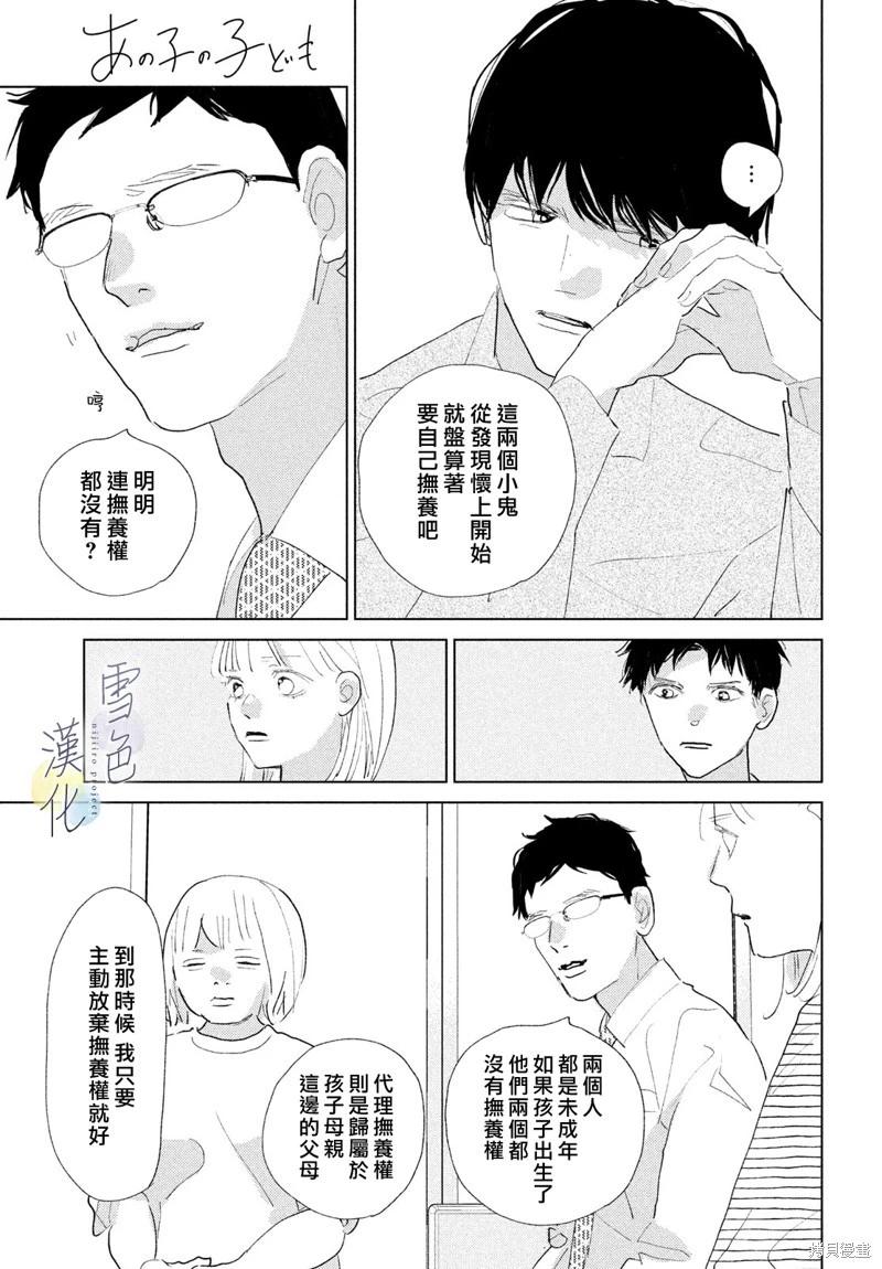 《她的孩子》第26话 第15页