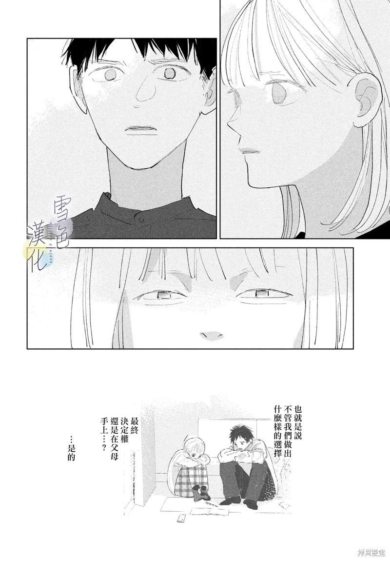 《她的孩子》第26话 第16页