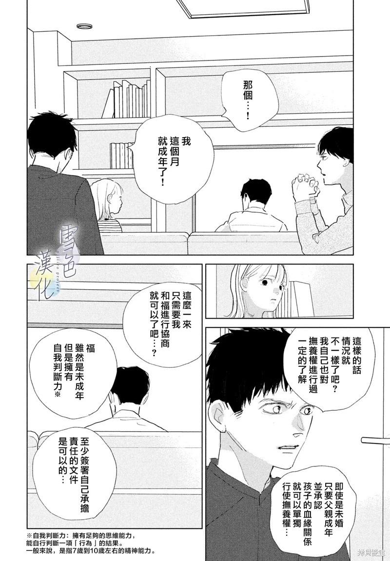 《她的孩子》第26话 第18页