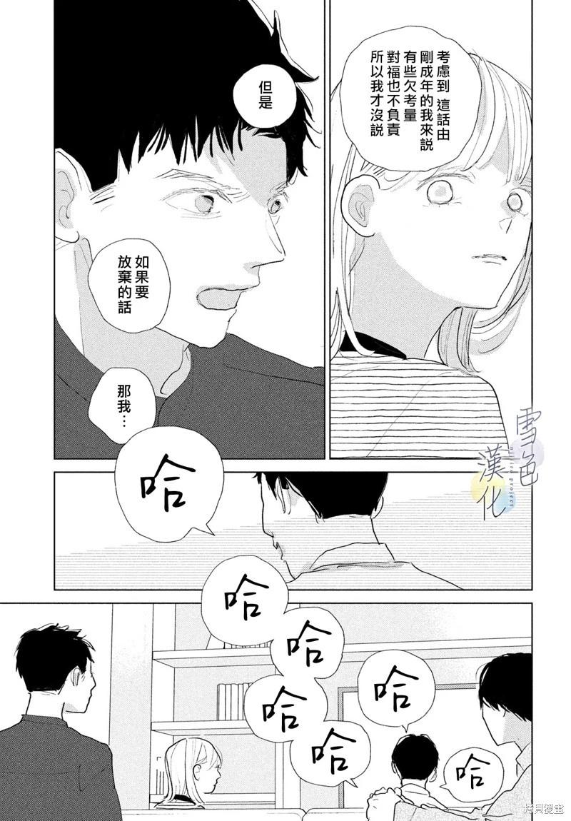 《她的孩子》第26话 第19页