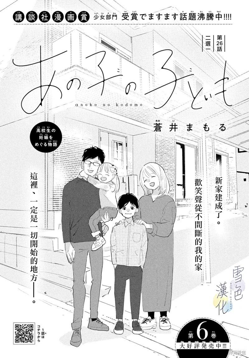 《她的孩子》第26话 第1页