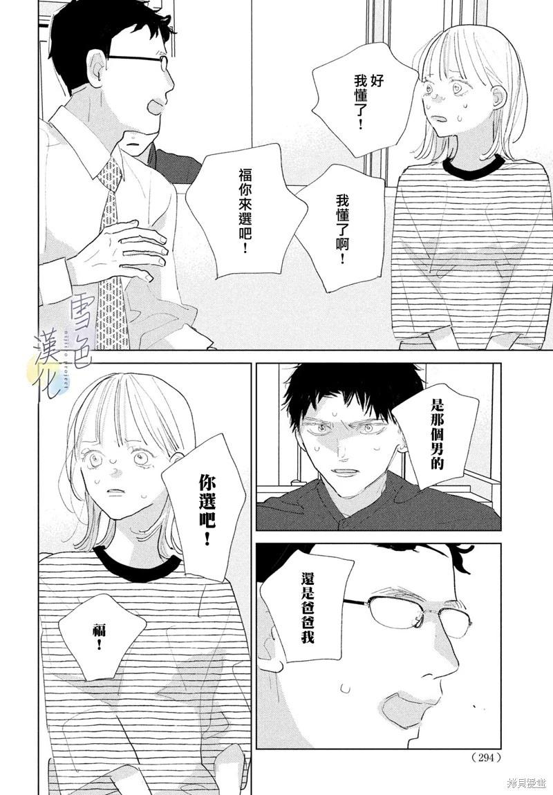 《她的孩子》第26话 第20页