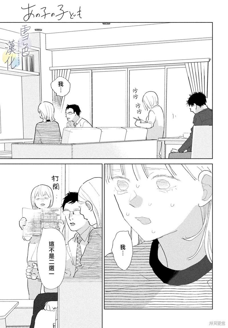 《她的孩子》第26话 第21页