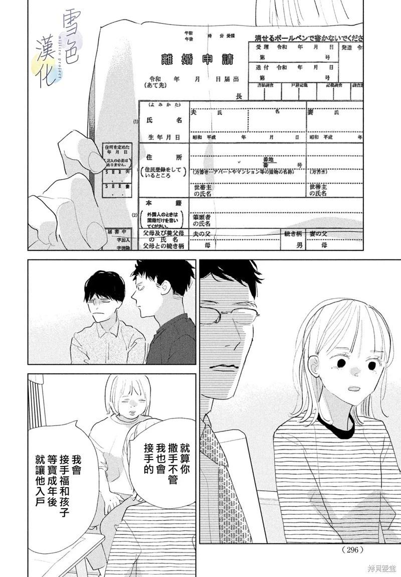 《她的孩子》第26话 第22页