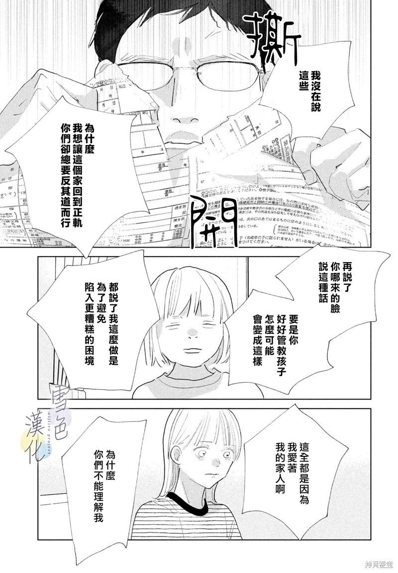 《她的孩子》第26话 第23页