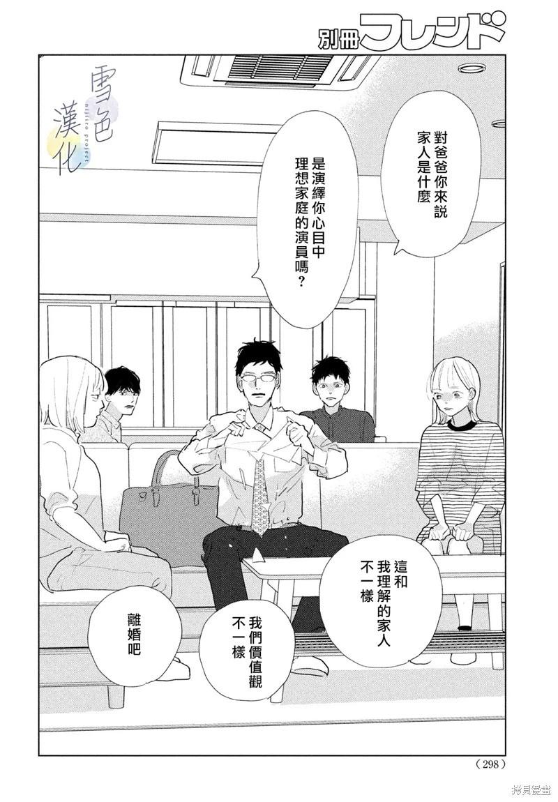 《她的孩子》第26话 第24页
