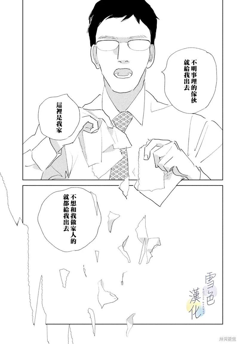 《她的孩子》第26话 第25页