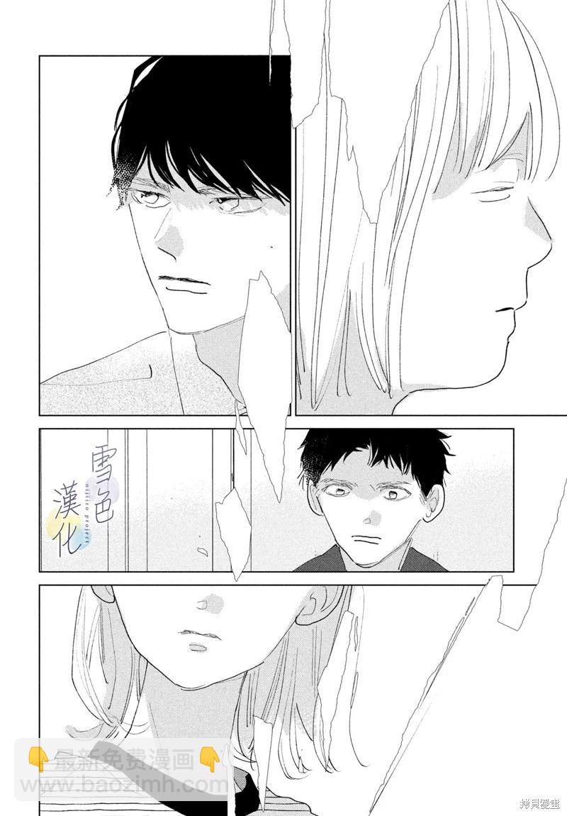 《她的孩子》第26话 第26页