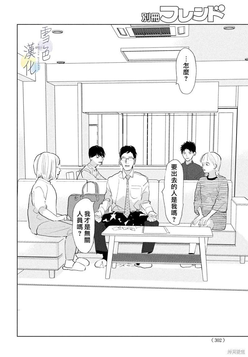 《她的孩子》第26话 第28页