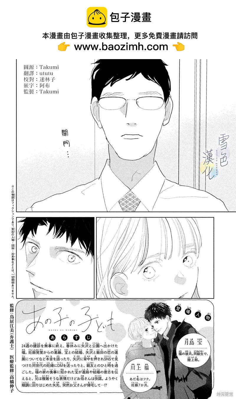 《她的孩子》第26话 第2页