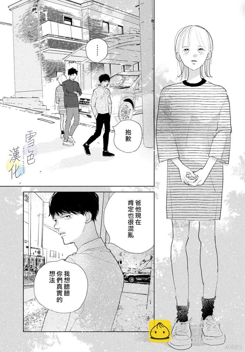《她的孩子》第26话 第31页