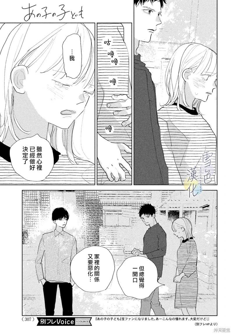 《她的孩子》第26话 第33页
