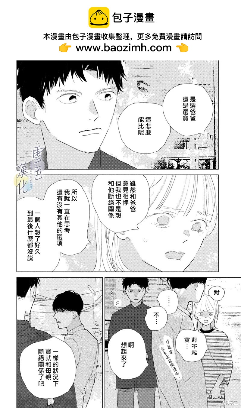 《她的孩子》第26话 第34页