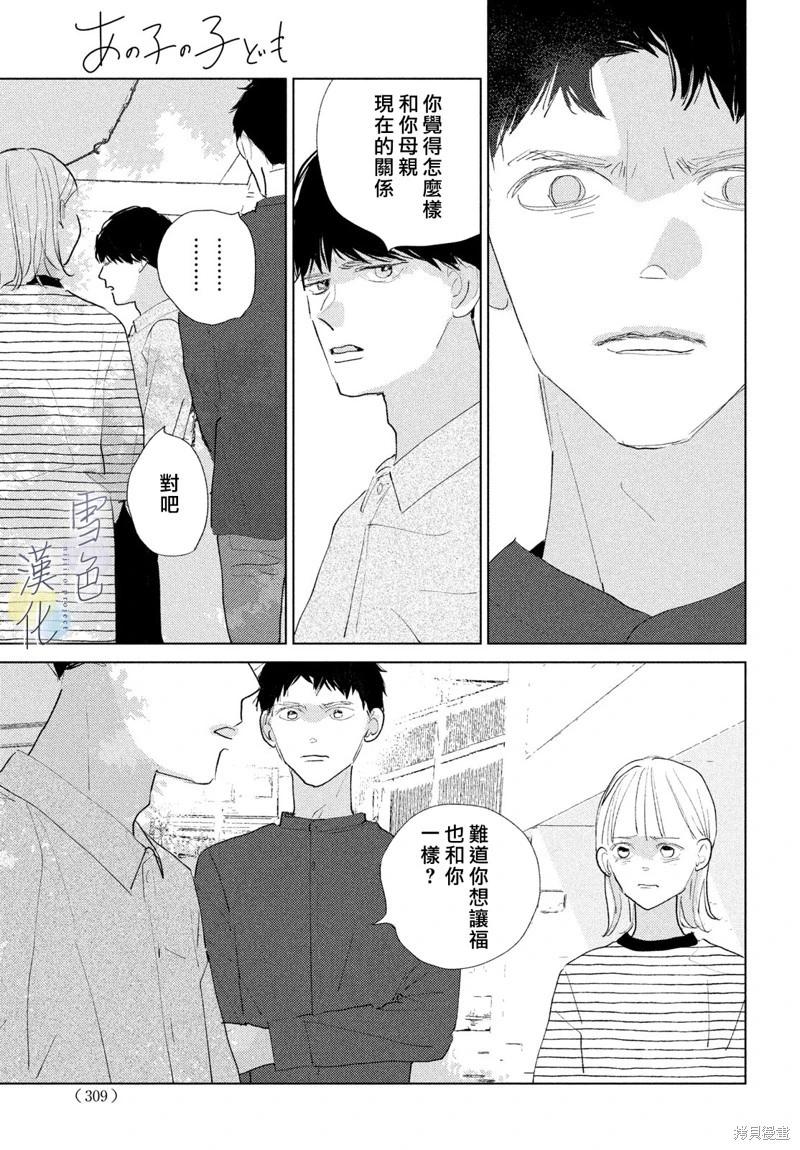 《她的孩子》第26话 第35页