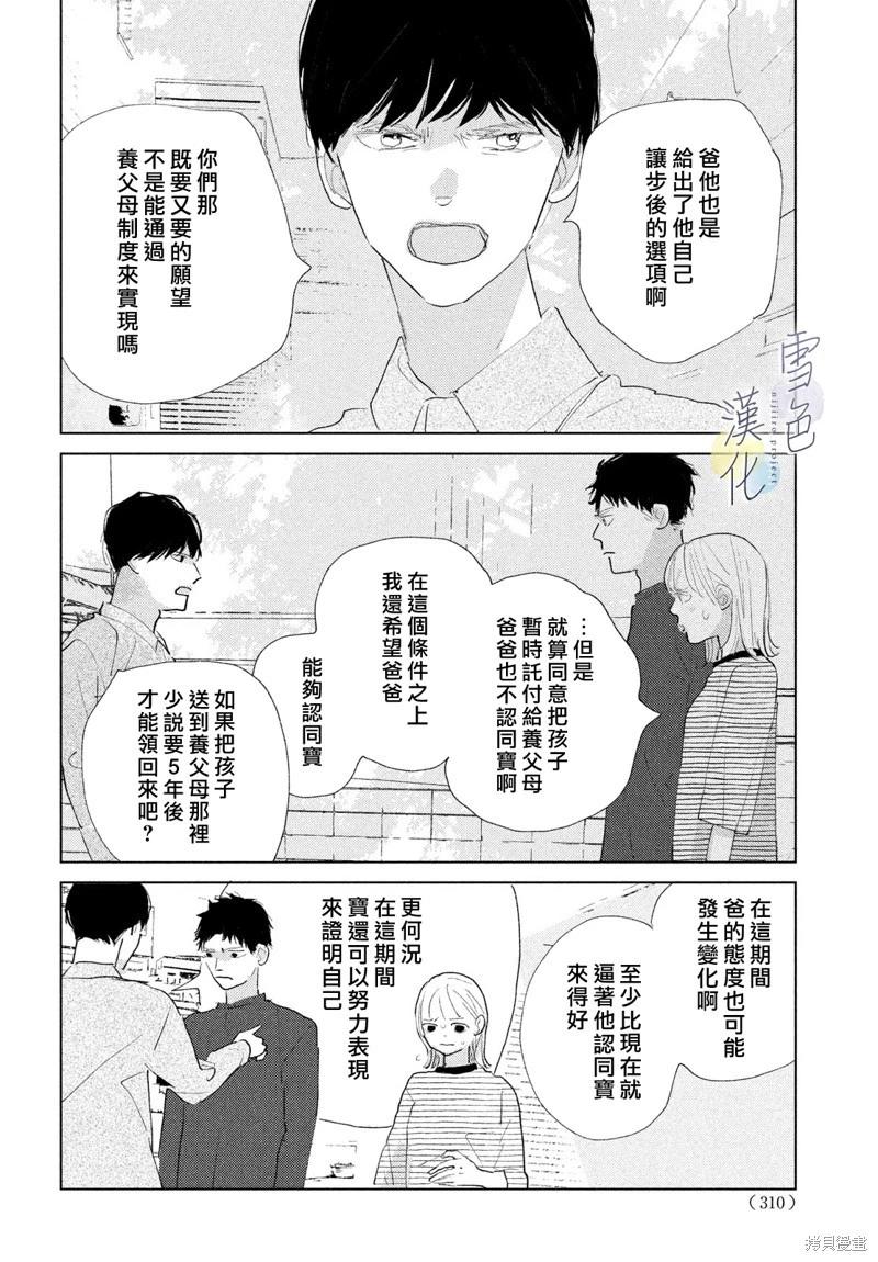《她的孩子》第26话 第36页