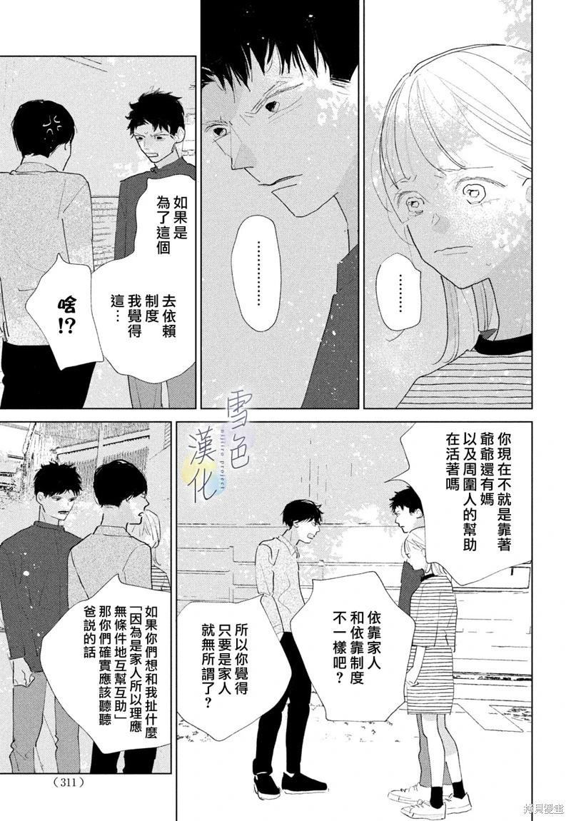 《她的孩子》第26话 第37页