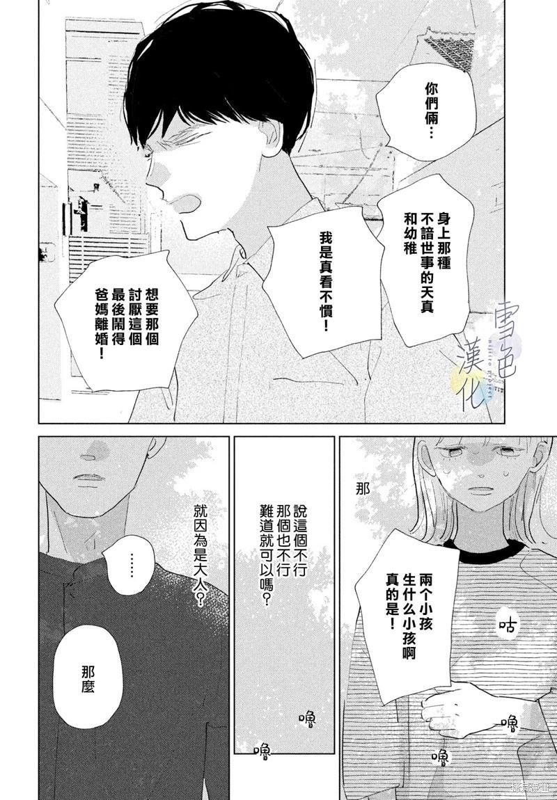 《她的孩子》第26话 第38页