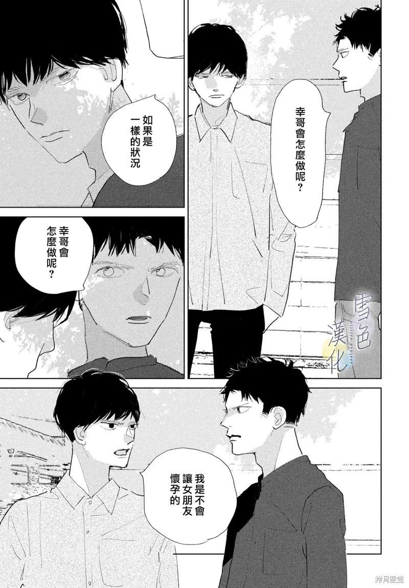 《她的孩子》第26话 第39页