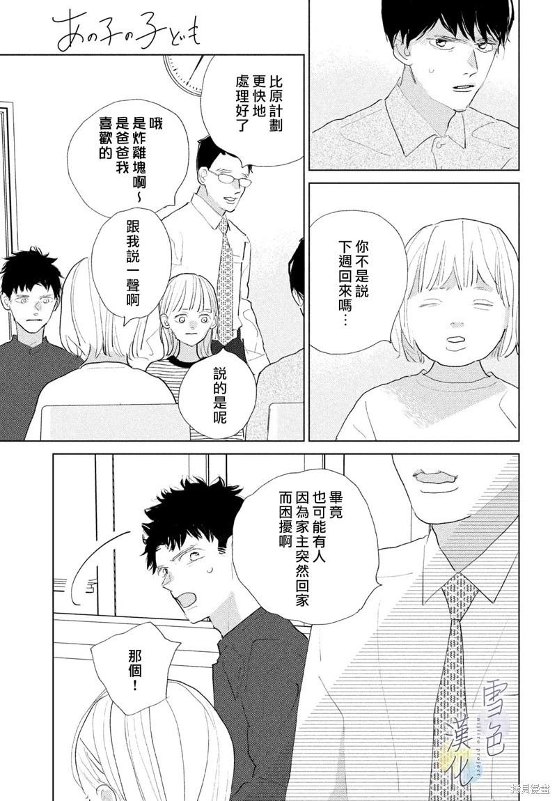 《她的孩子》第26话 第3页
