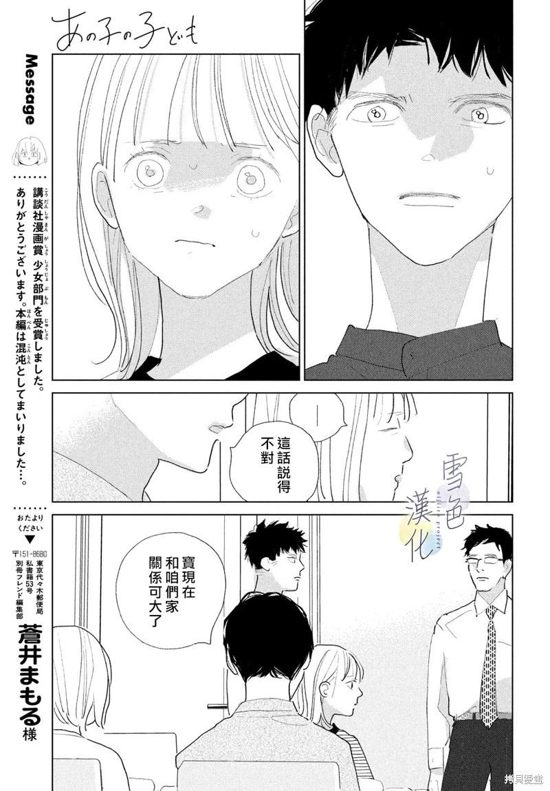 《她的孩子》第26话 第5页