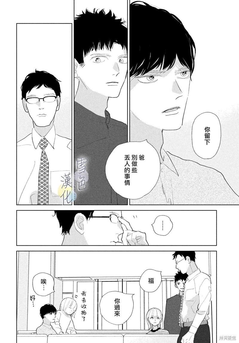《她的孩子》第26话 第6页