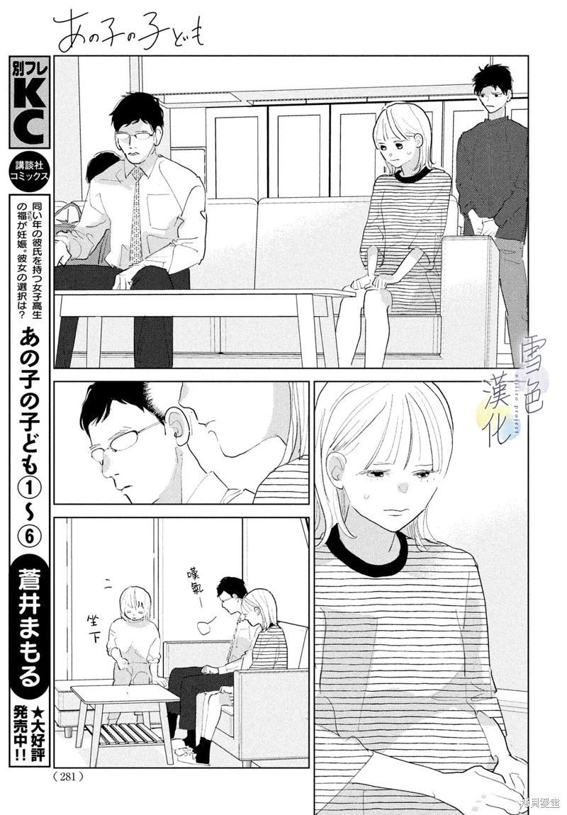 《她的孩子》第26话 第7页